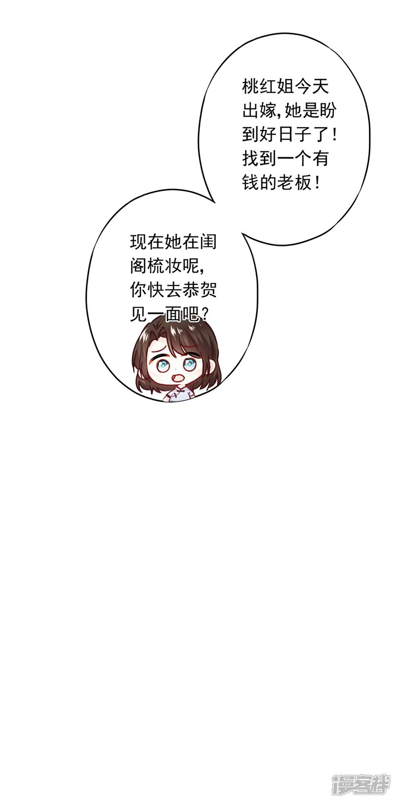 《少帅,你老婆要翻天!》第48话 替嫁新娘 第9页