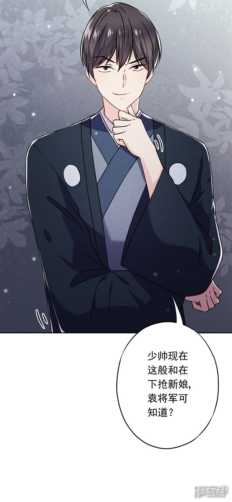《少帅,你老婆要翻天!》第49话 有我在，别逞强 第10页