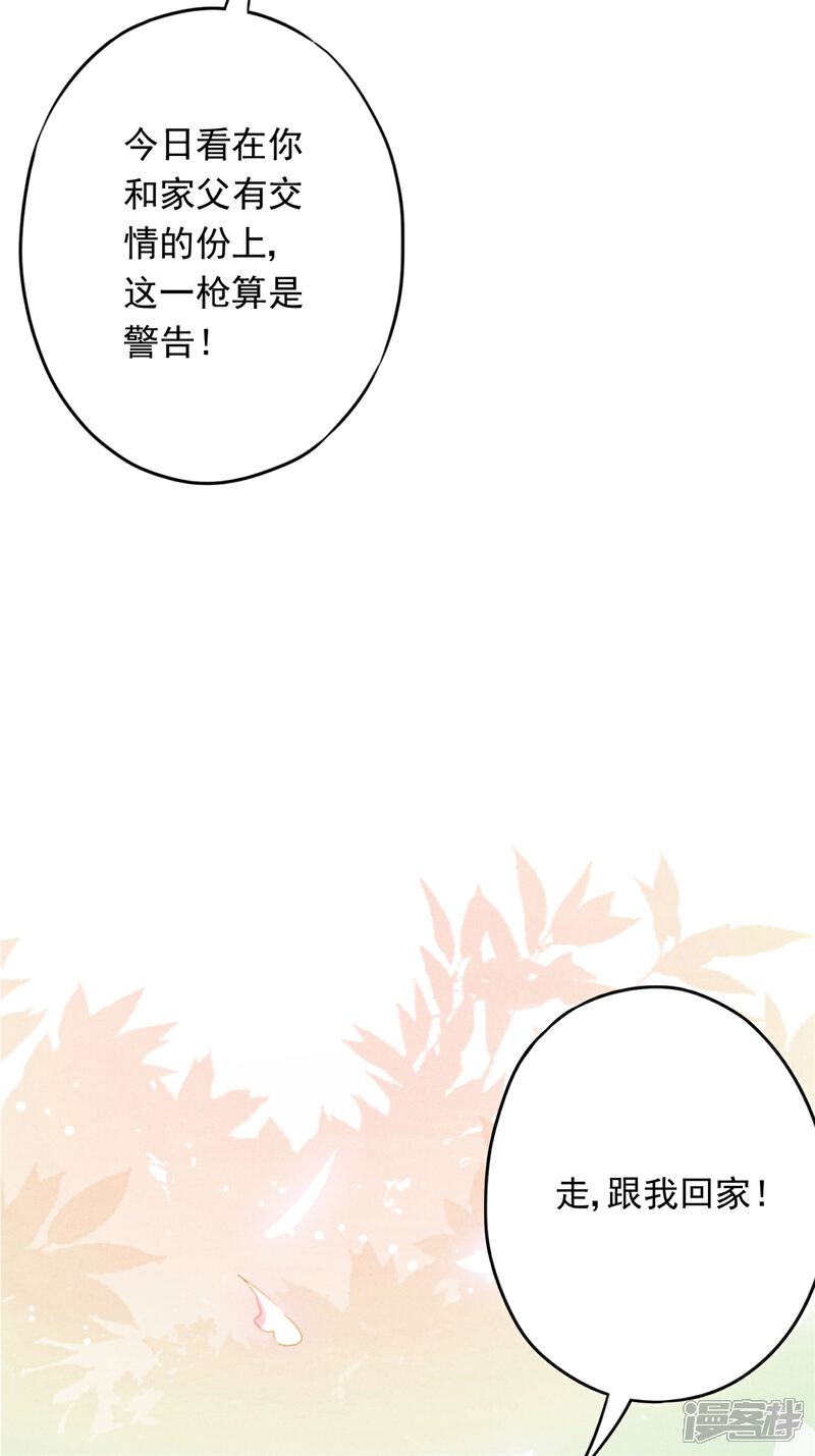 《少帅,你老婆要翻天!》第49话 有我在，别逞强 第14页