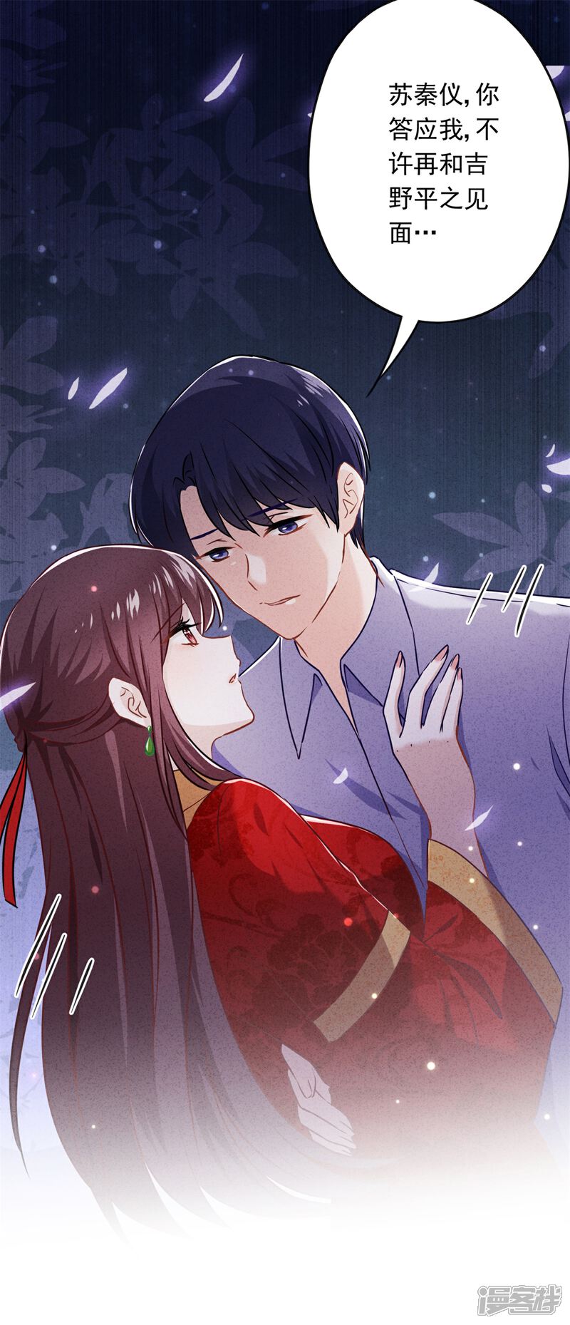 《少帅,你老婆要翻天!》第49话 有我在，别逞强 第20页