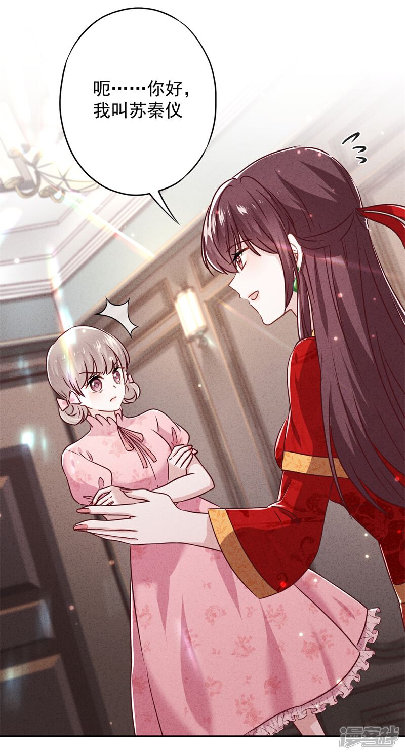 《少帅,你老婆要翻天!》第49话 有我在，别逞强 第33页