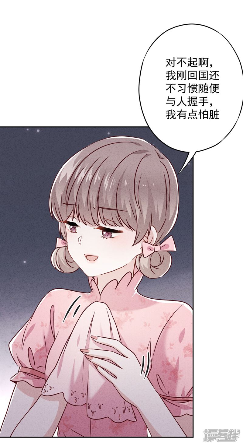 《少帅,你老婆要翻天!》第49话 有我在，别逞强 第34页