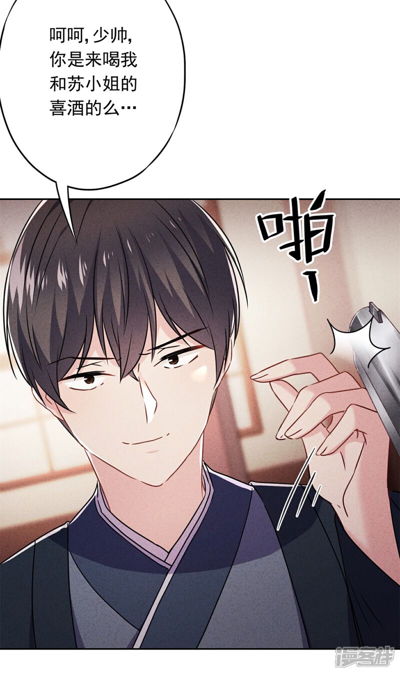 《少帅,你老婆要翻天!》第49话 有我在，别逞强 第4页