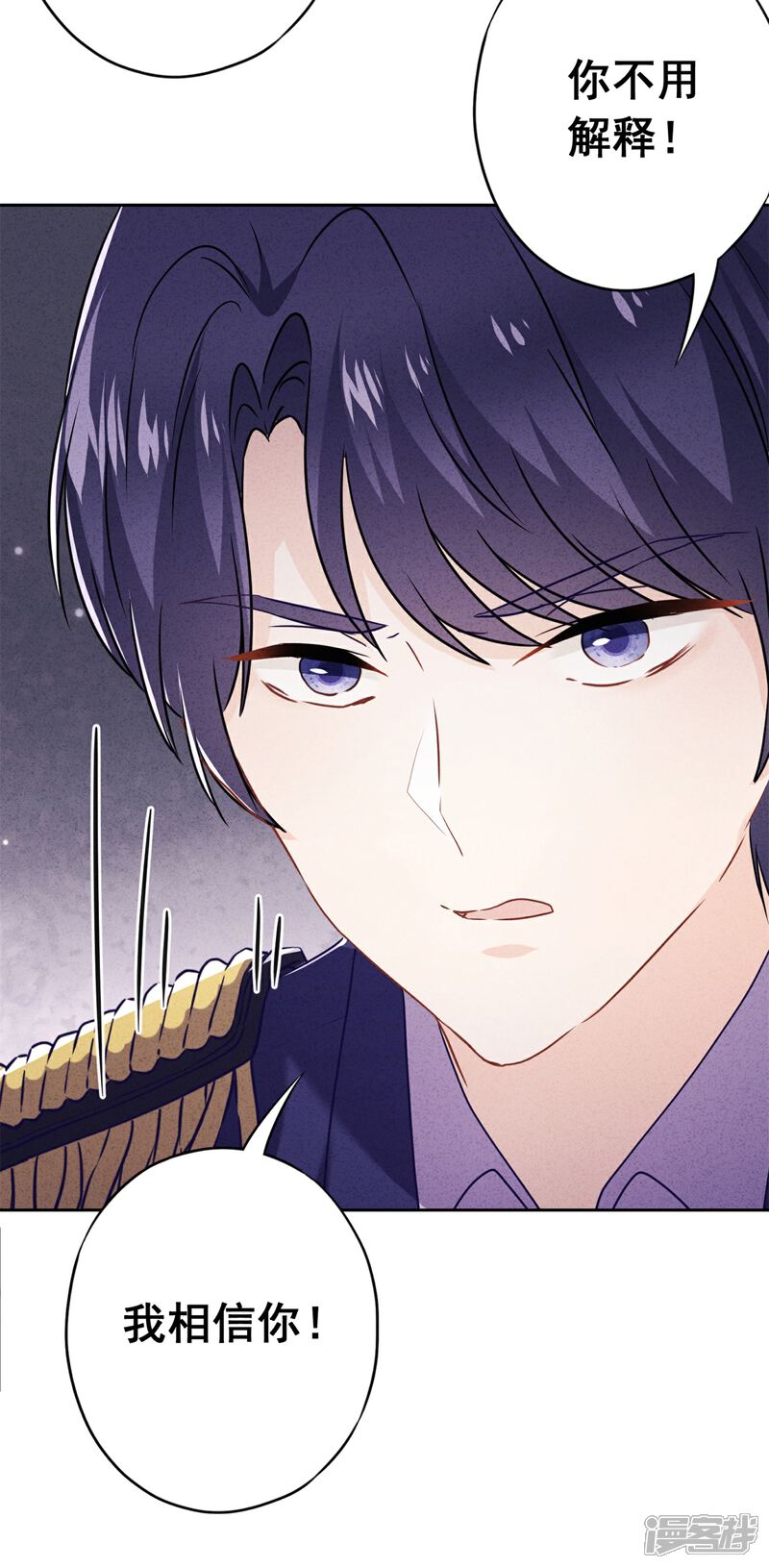 《少帅,你老婆要翻天!》第49话 有我在，别逞强 第8页