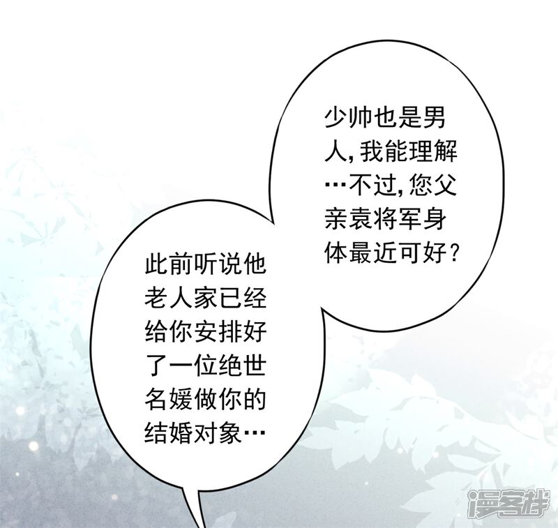 《少帅,你老婆要翻天!》第49话 有我在，别逞强 第9页