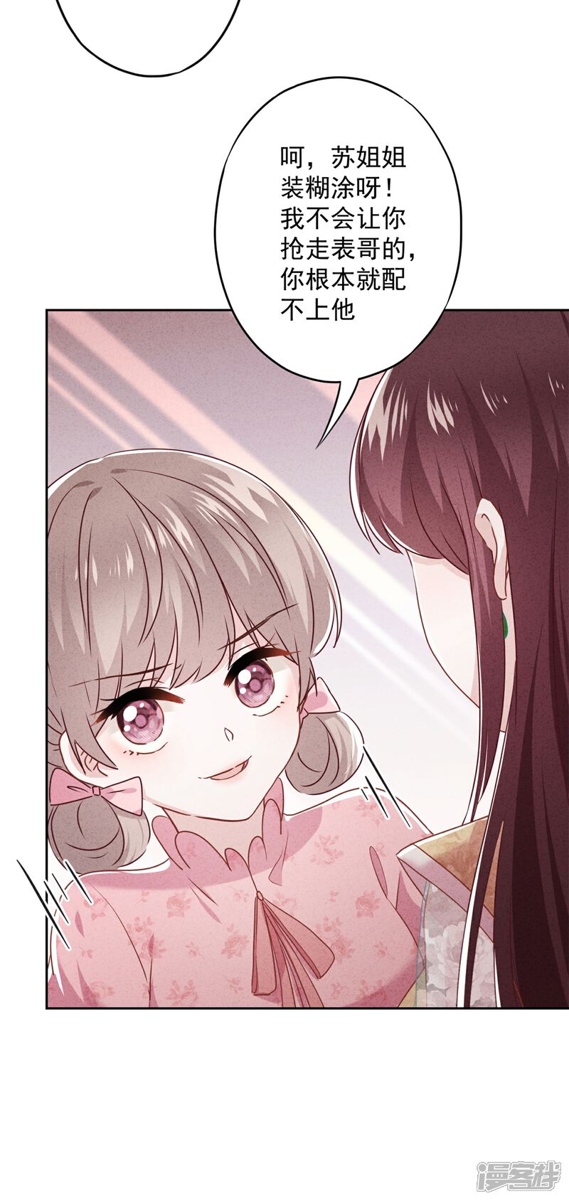 《少帅,你老婆要翻天!》第50话 带货王表妹 第10页
