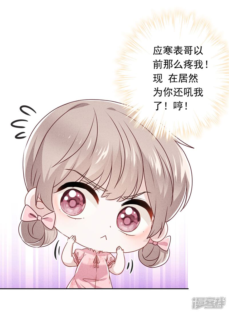 《少帅,你老婆要翻天!》第50话 带货王表妹 第11页