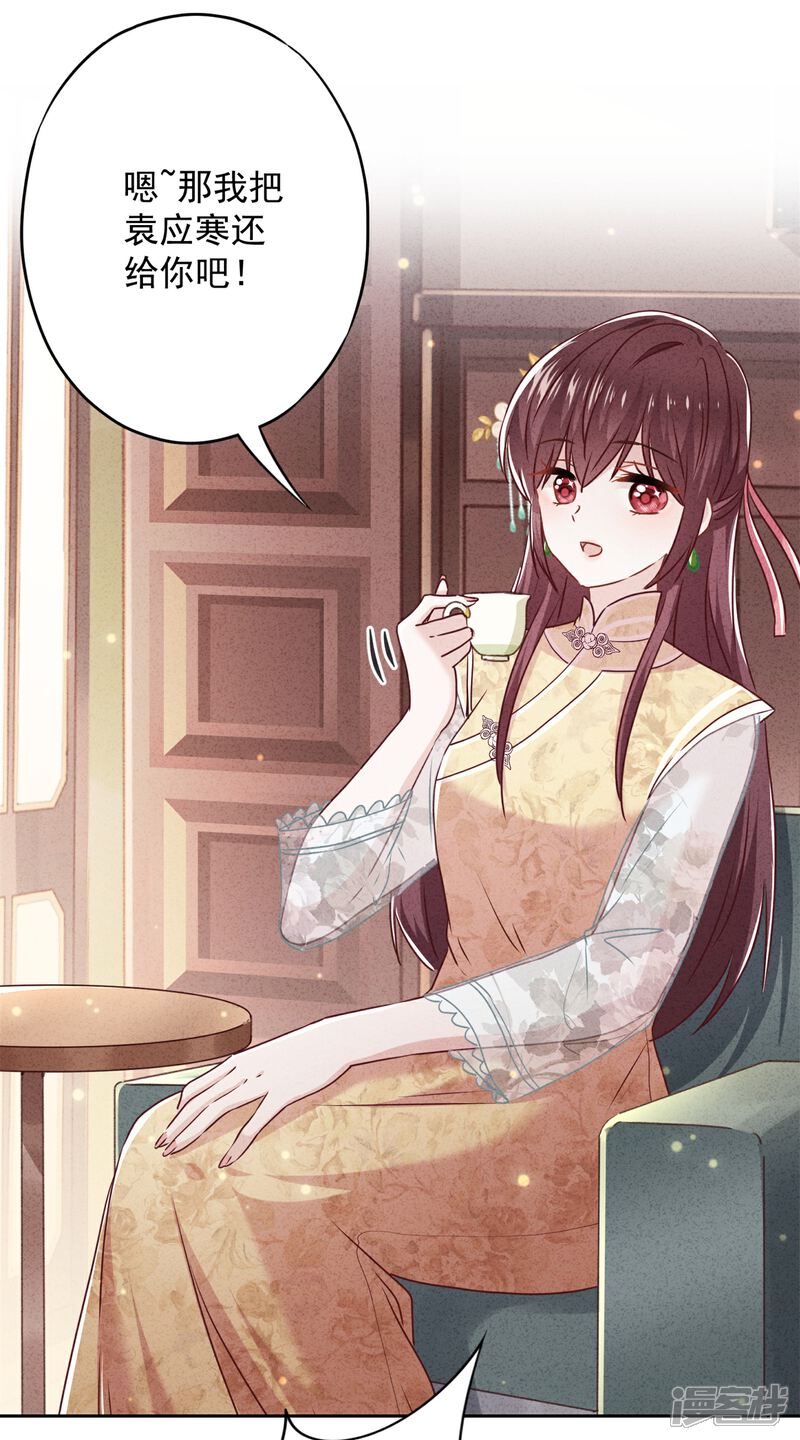 《少帅,你老婆要翻天!》第50话 带货王表妹 第12页