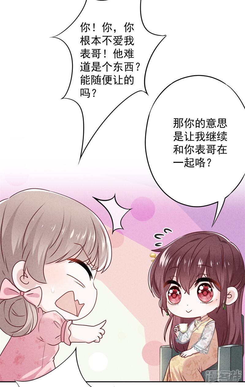 《少帅,你老婆要翻天!》第50话 带货王表妹 第13页