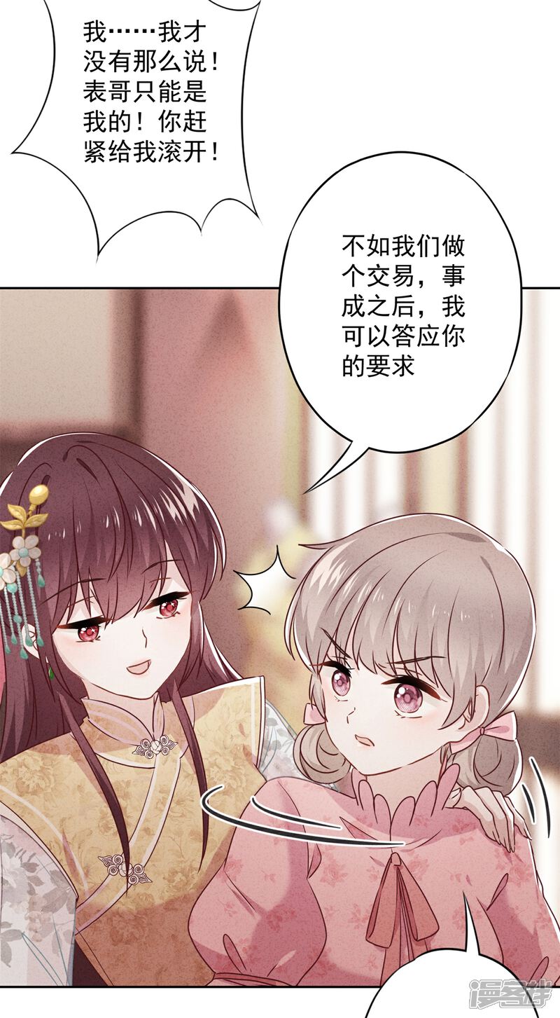 《少帅,你老婆要翻天!》第50话 带货王表妹 第14页