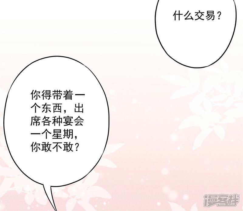 《少帅,你老婆要翻天!》第50话 带货王表妹 第15页