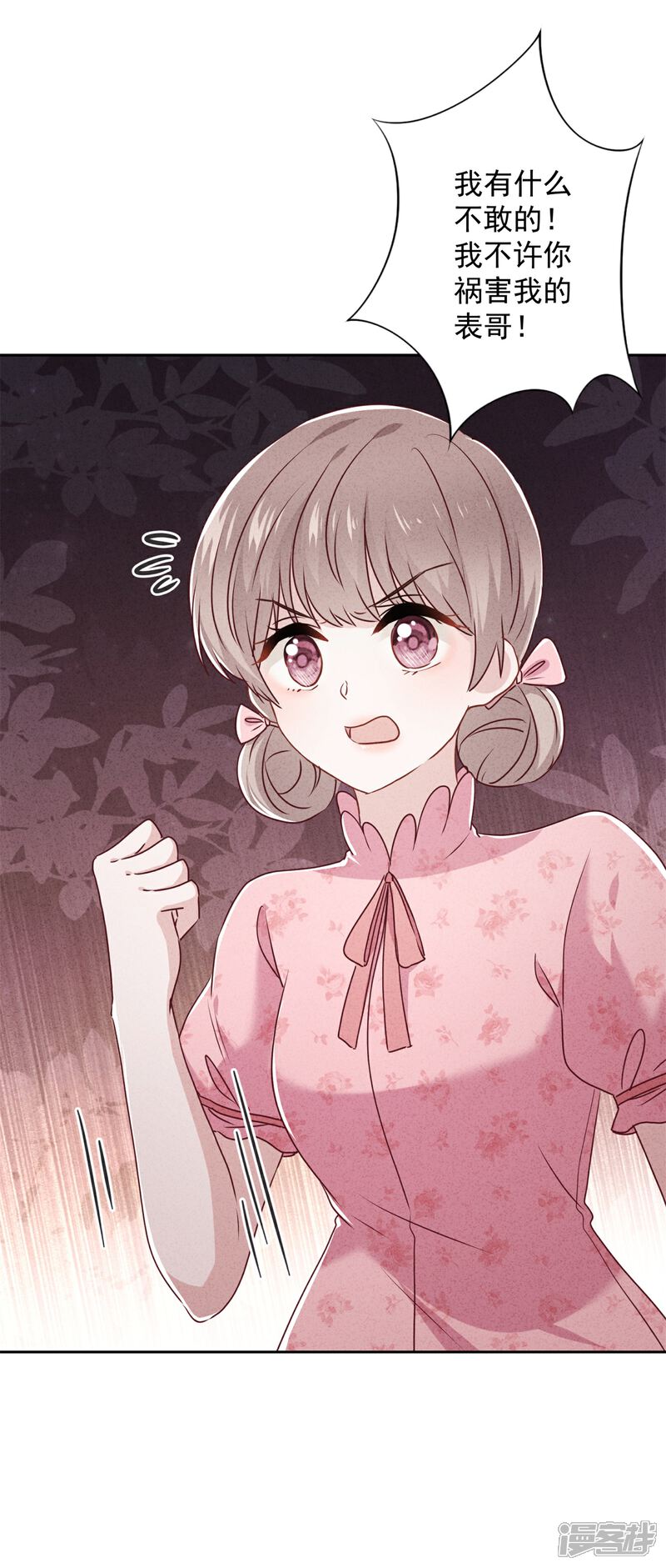 《少帅,你老婆要翻天!》第50话 带货王表妹 第17页
