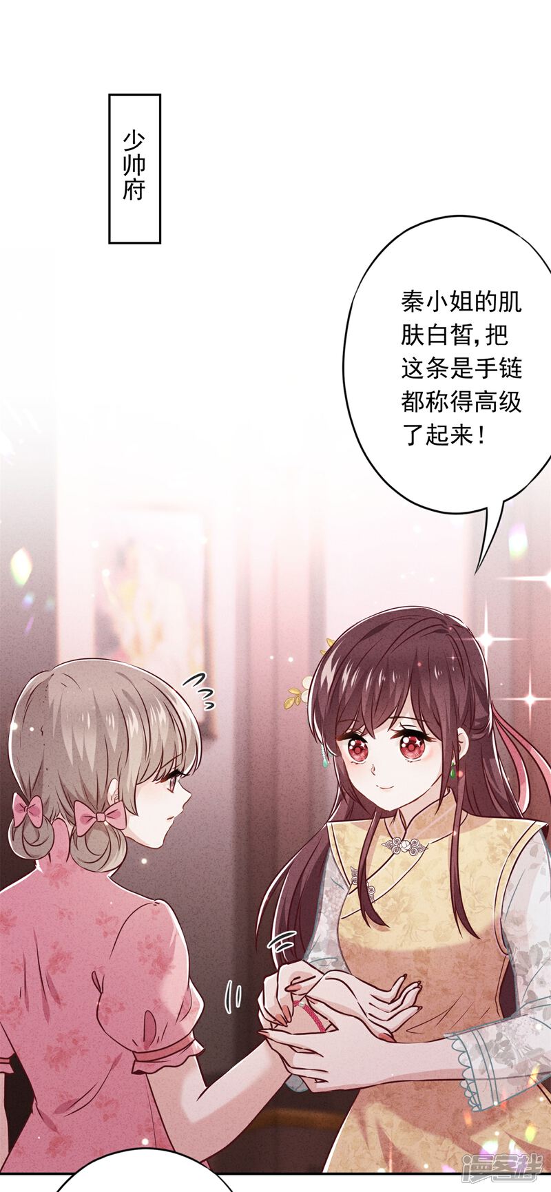 《少帅,你老婆要翻天!》第50话 带货王表妹 第18页
