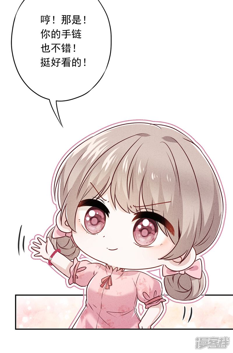 《少帅,你老婆要翻天!》第50话 带货王表妹 第19页