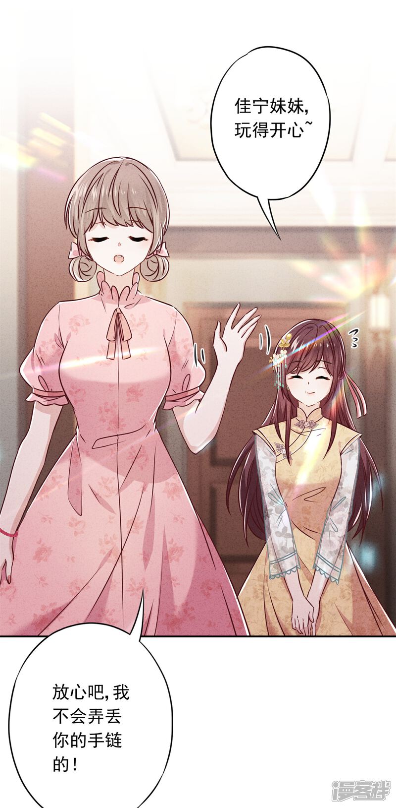 《少帅,你老婆要翻天!》第50话 带货王表妹 第20页