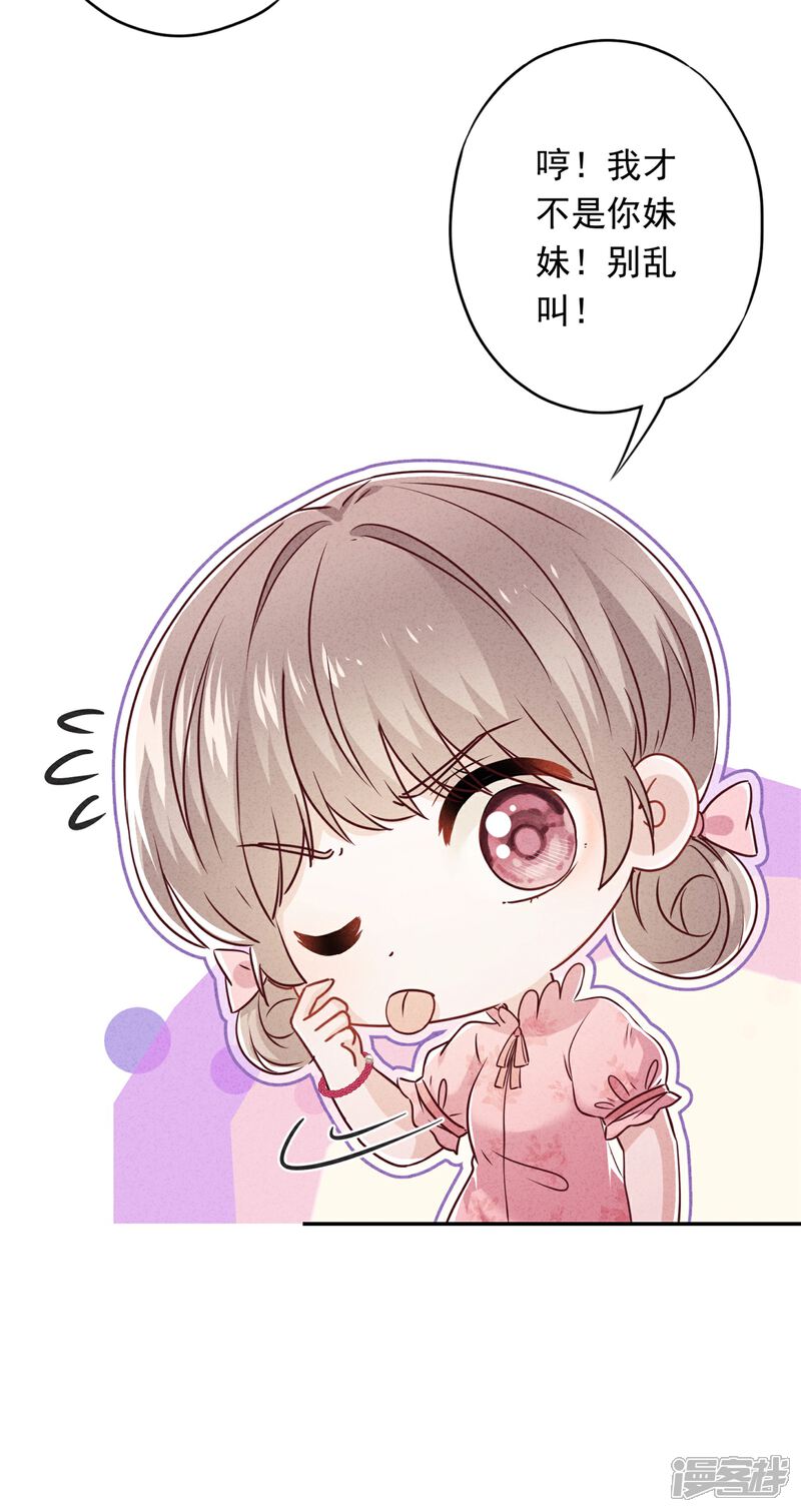 《少帅,你老婆要翻天!》第50话 带货王表妹 第21页