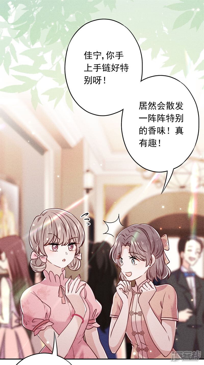 《少帅,你老婆要翻天!》第50话 带货王表妹 第23页