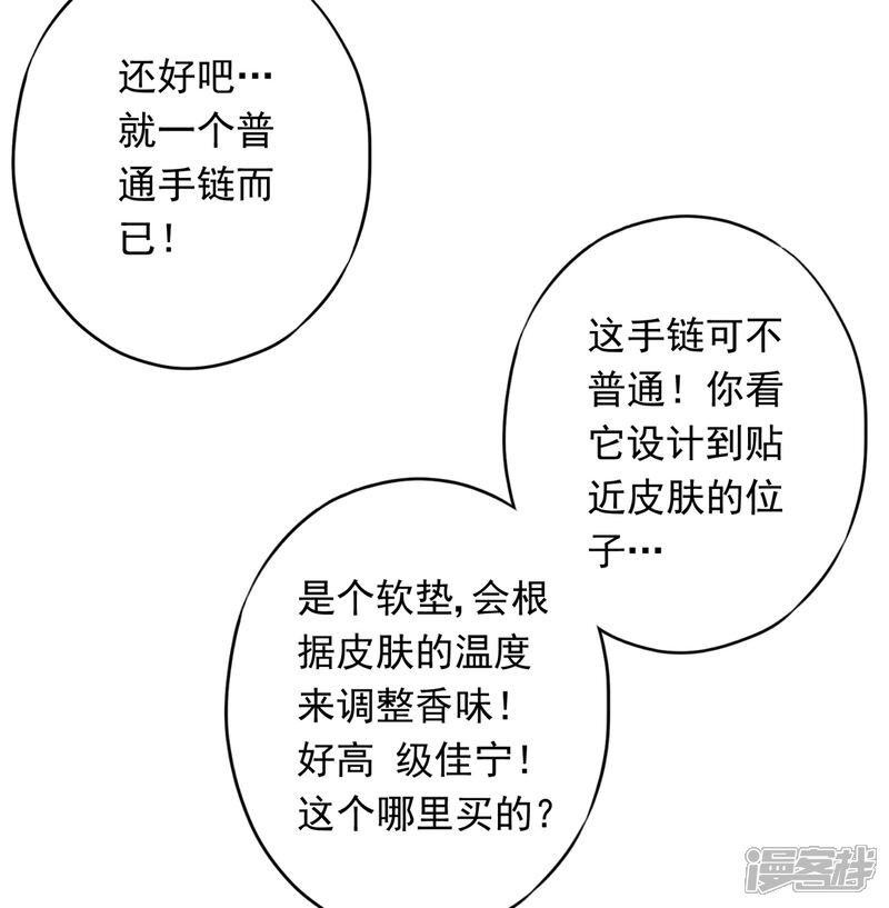 《少帅,你老婆要翻天!》第50话 带货王表妹 第24页