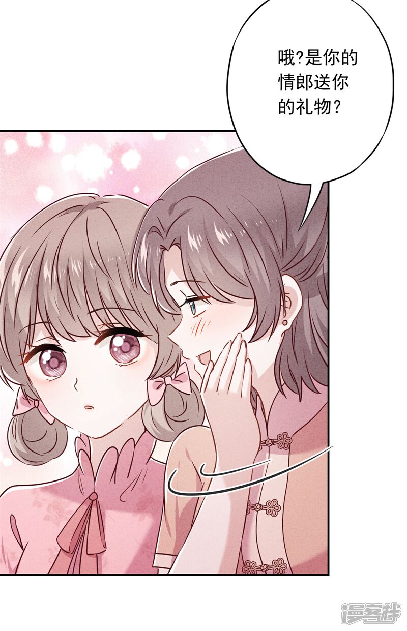 《少帅,你老婆要翻天!》第50话 带货王表妹 第26页