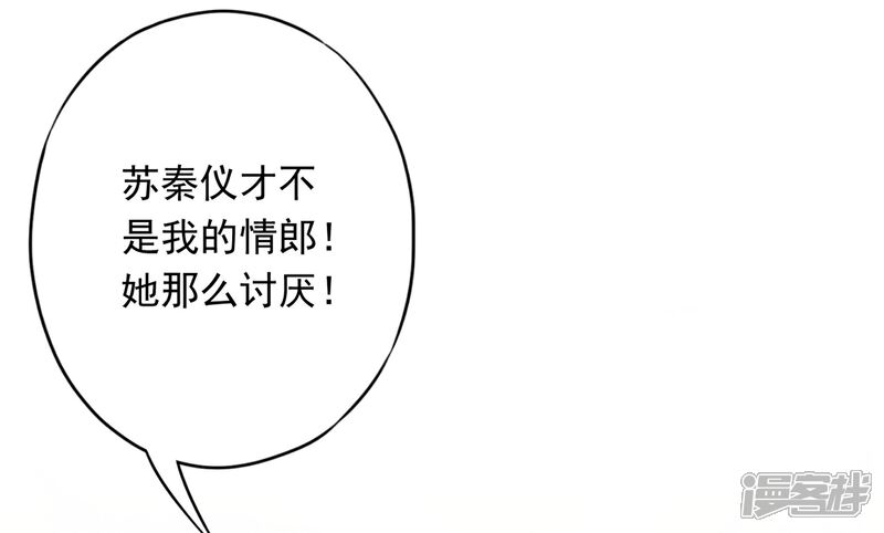 《少帅,你老婆要翻天!》第50话 带货王表妹 第27页