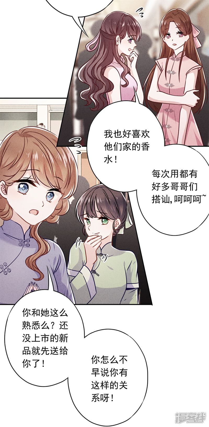 《少帅,你老婆要翻天!》第50话 带货王表妹 第29页