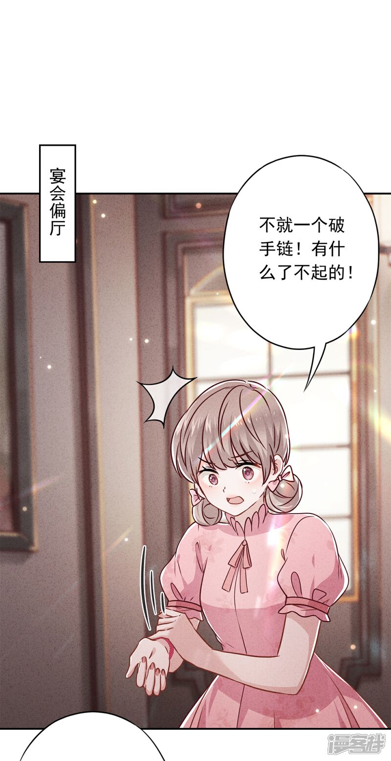 《少帅,你老婆要翻天!》第50话 带货王表妹 第30页