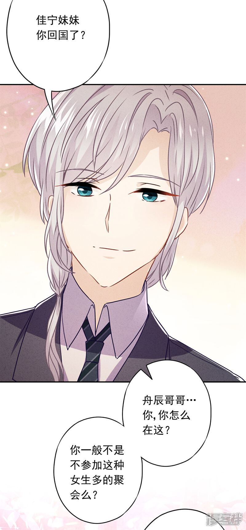 《少帅,你老婆要翻天!》第50话 带货王表妹 第31页