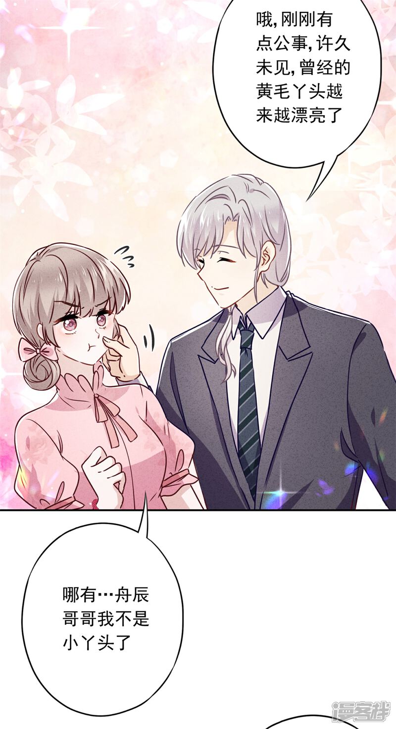 《少帅,你老婆要翻天!》第50话 带货王表妹 第32页
