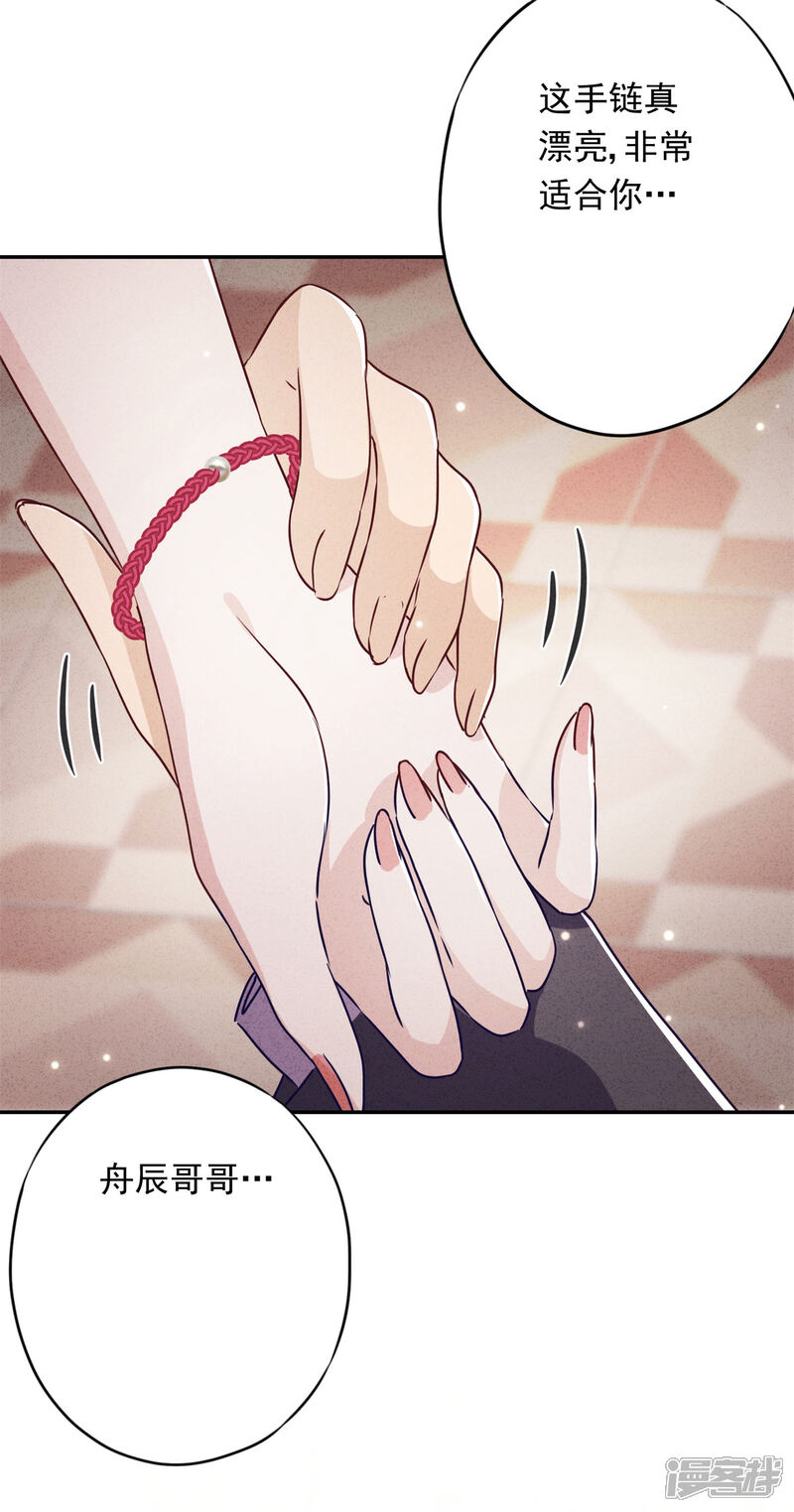 《少帅,你老婆要翻天!》第50话 带货王表妹 第33页