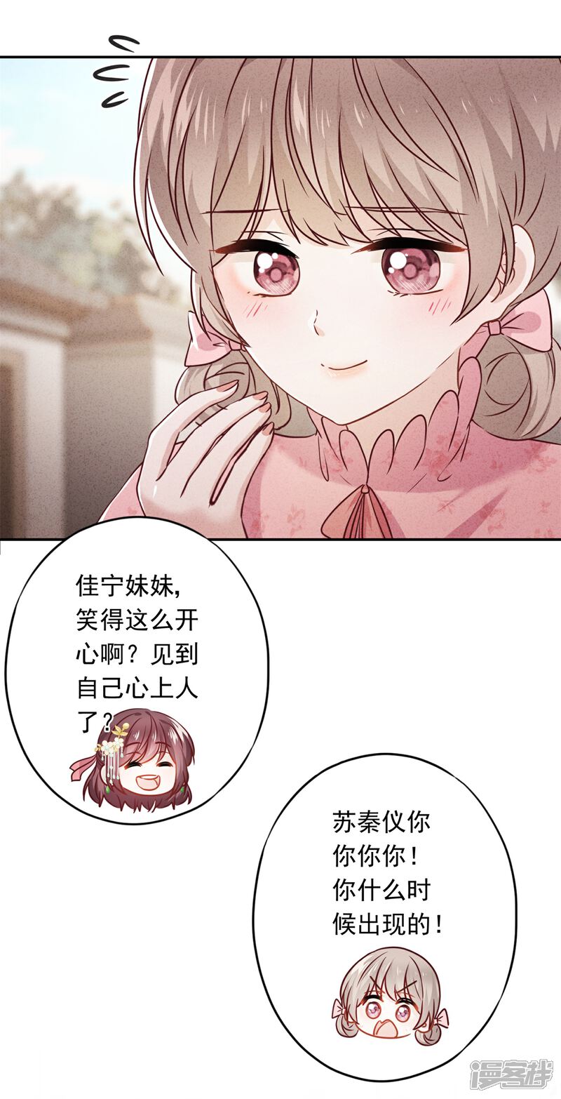 《少帅,你老婆要翻天!》第50话 带货王表妹 第38页