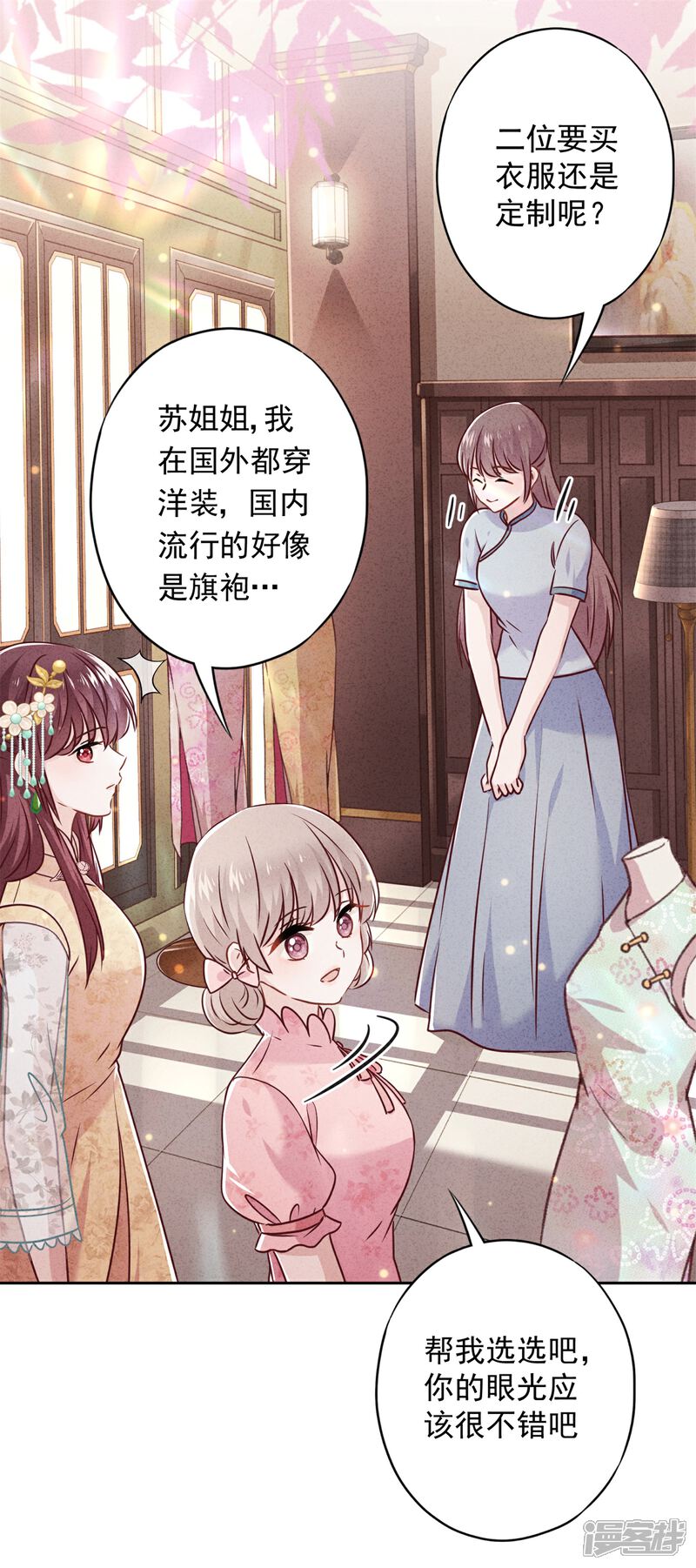 《少帅,你老婆要翻天!》第50话 带货王表妹 第3页