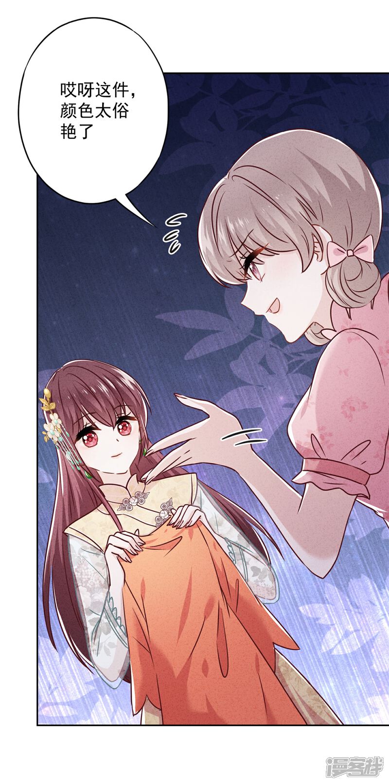 《少帅,你老婆要翻天!》第50话 带货王表妹 第4页