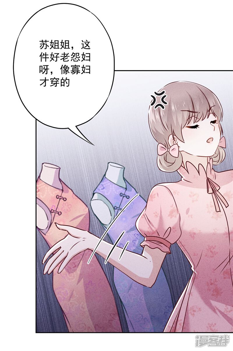 《少帅,你老婆要翻天!》第50话 带货王表妹 第5页