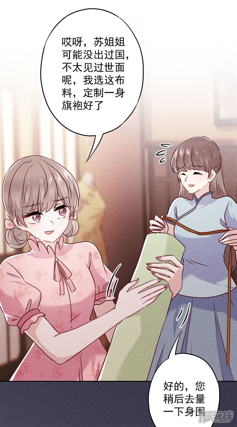 《少帅,你老婆要翻天!》第50话 带货王表妹 第6页