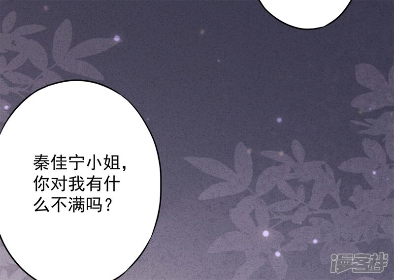 《少帅,你老婆要翻天!》第50话 带货王表妹 第7页