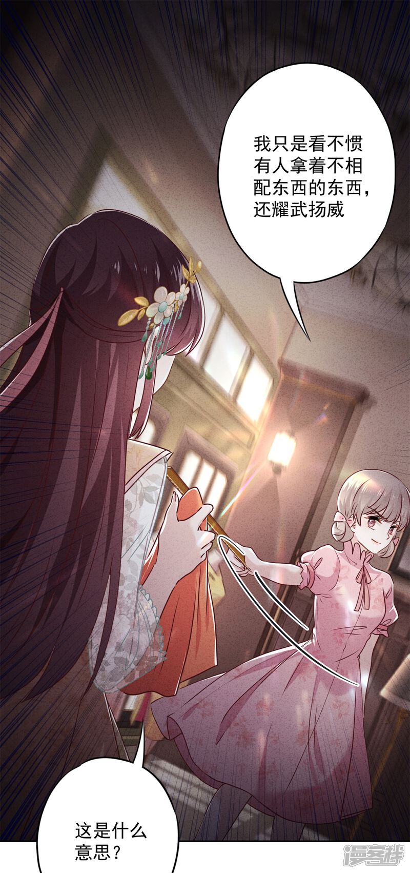 《少帅,你老婆要翻天!》第50话 带货王表妹 第9页