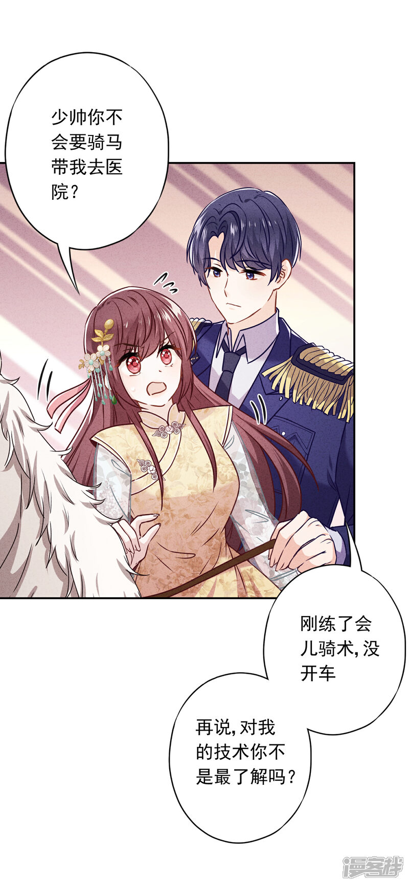《少帅,你老婆要翻天!》第51话 又说什么浑话！ 第13页