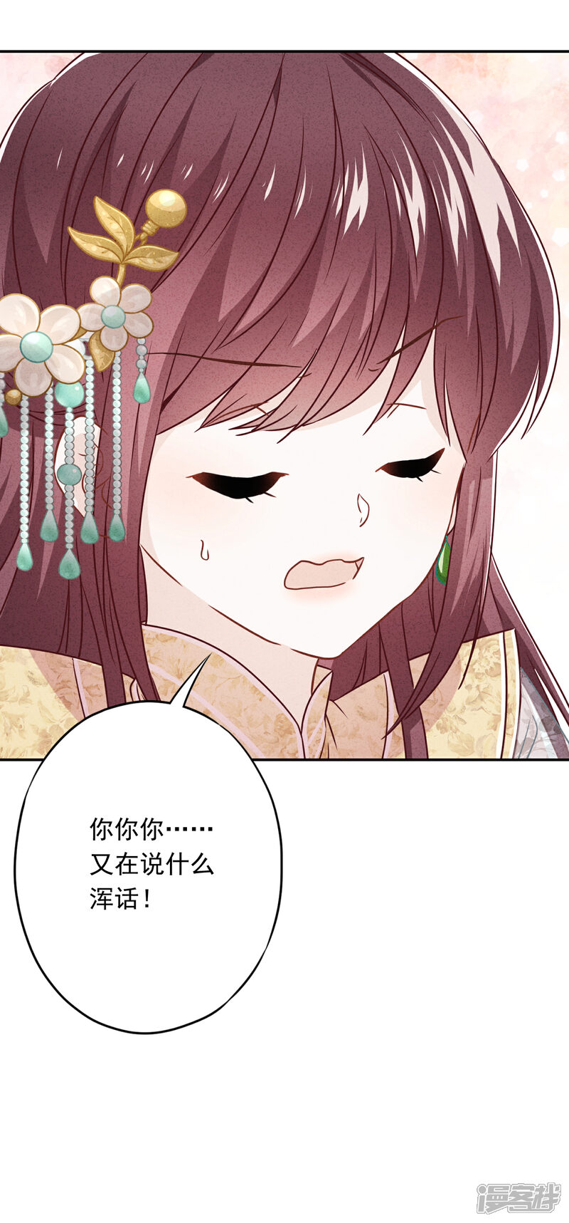 《少帅,你老婆要翻天!》第51话 又说什么浑话！ 第14页