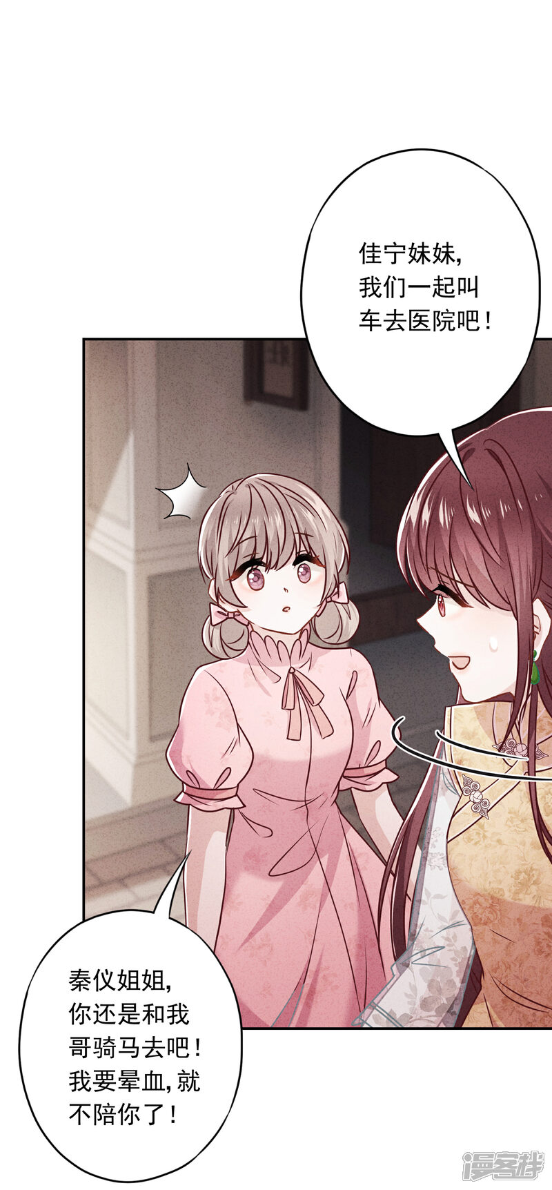 《少帅,你老婆要翻天!》第51话 又说什么浑话！ 第15页