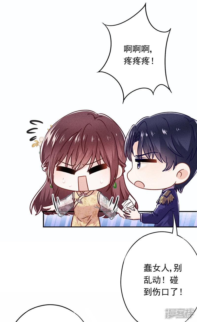 《少帅,你老婆要翻天!》第51话 又说什么浑话！ 第22页