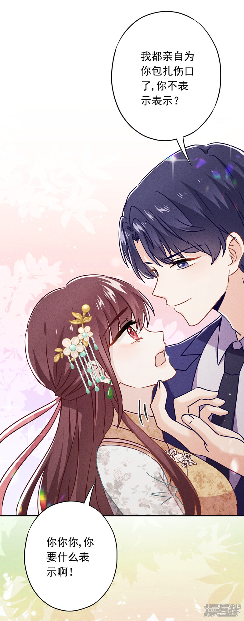 《少帅,你老婆要翻天!》第51话 又说什么浑话！ 第25页