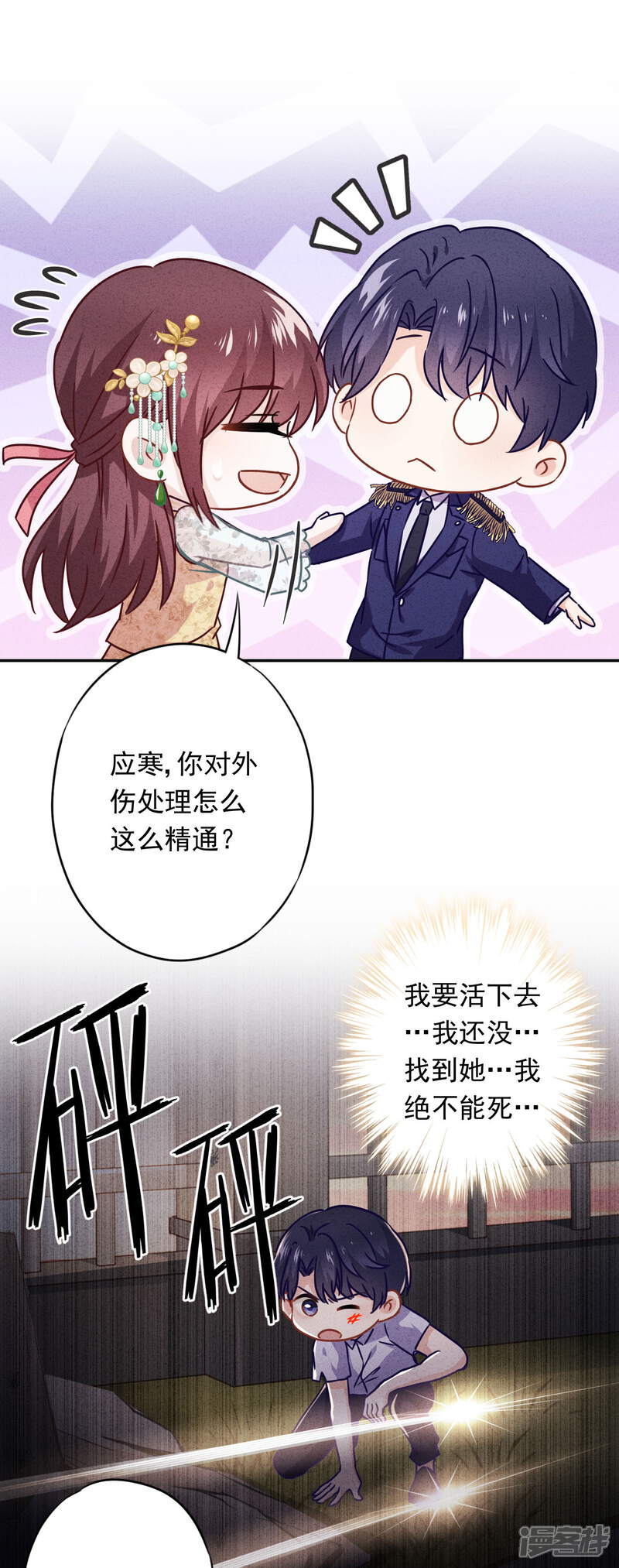 《少帅,你老婆要翻天!》第51话 又说什么浑话！ 第27页