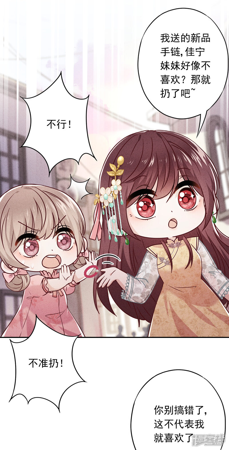 《少帅,你老婆要翻天!》第51话 又说什么浑话！ 第2页