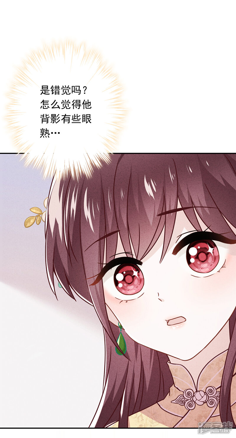 《少帅,你老婆要翻天!》第51话 又说什么浑话！ 第30页
