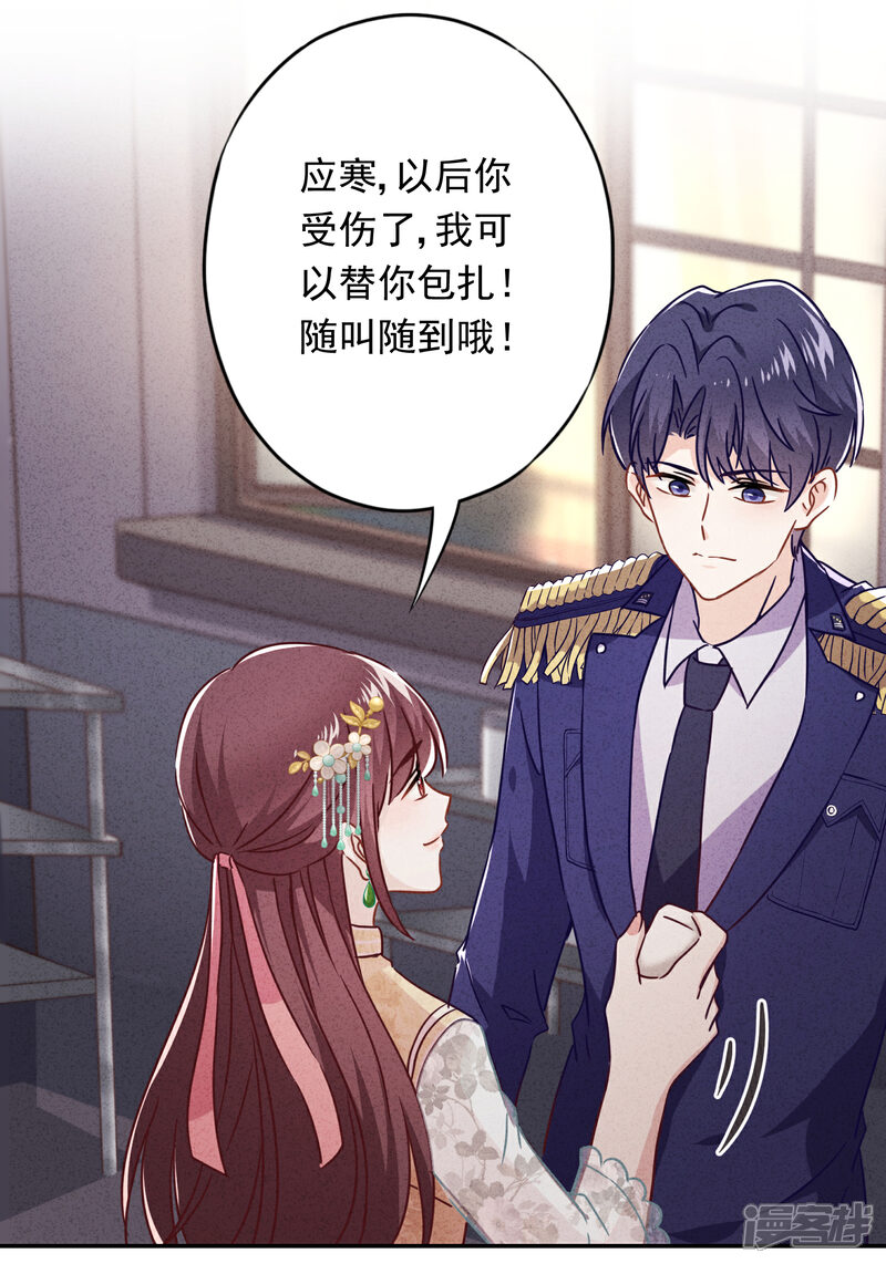 《少帅,你老婆要翻天!》第51话 又说什么浑话！ 第31页