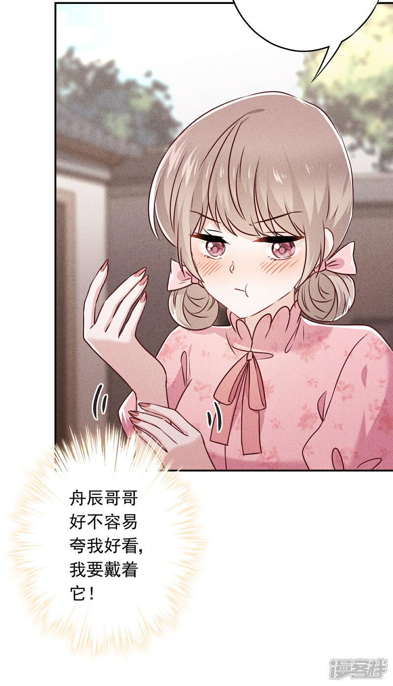 《少帅,你老婆要翻天!》第51话 又说什么浑话！ 第3页