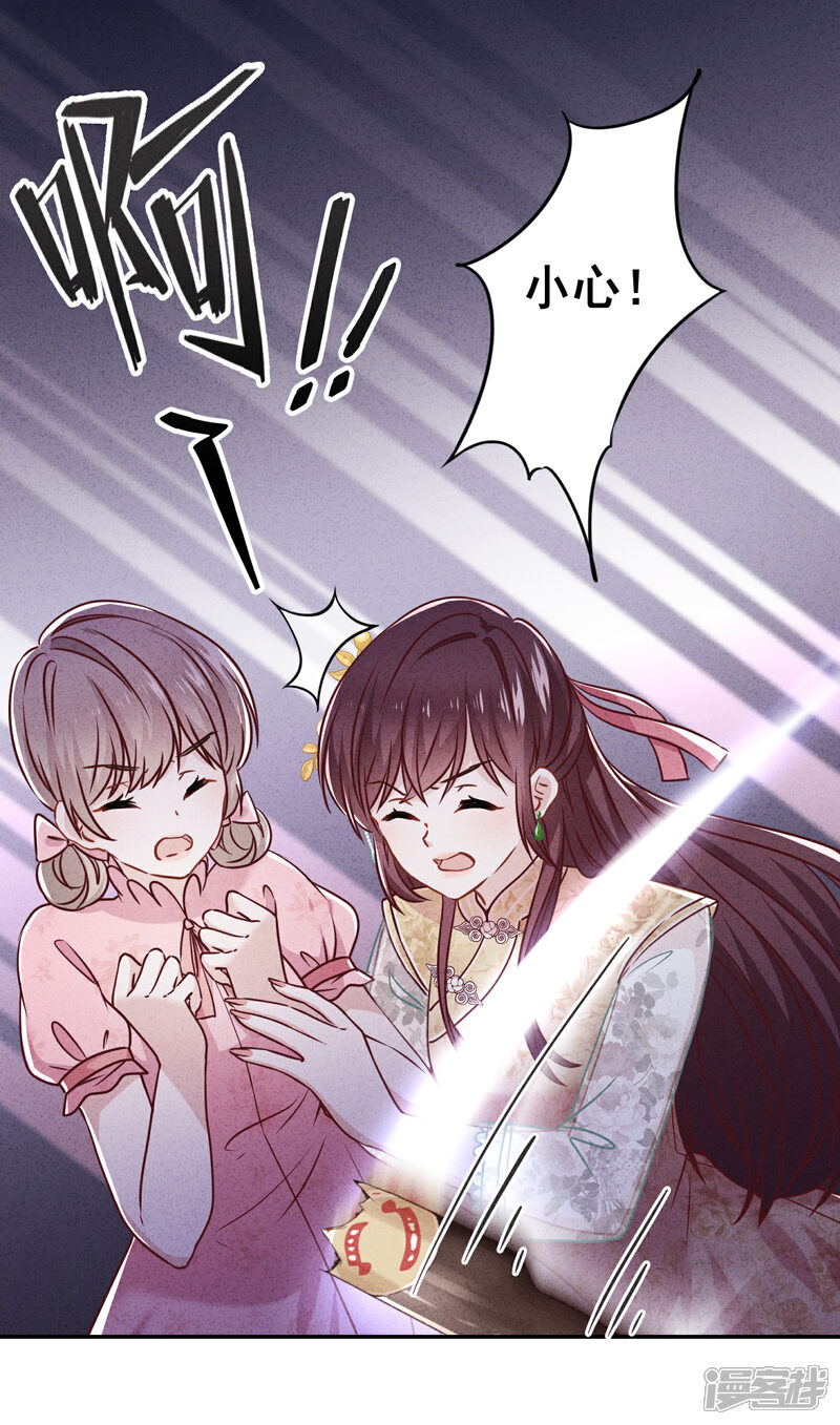 《少帅,你老婆要翻天!》第51话 又说什么浑话！ 第8页