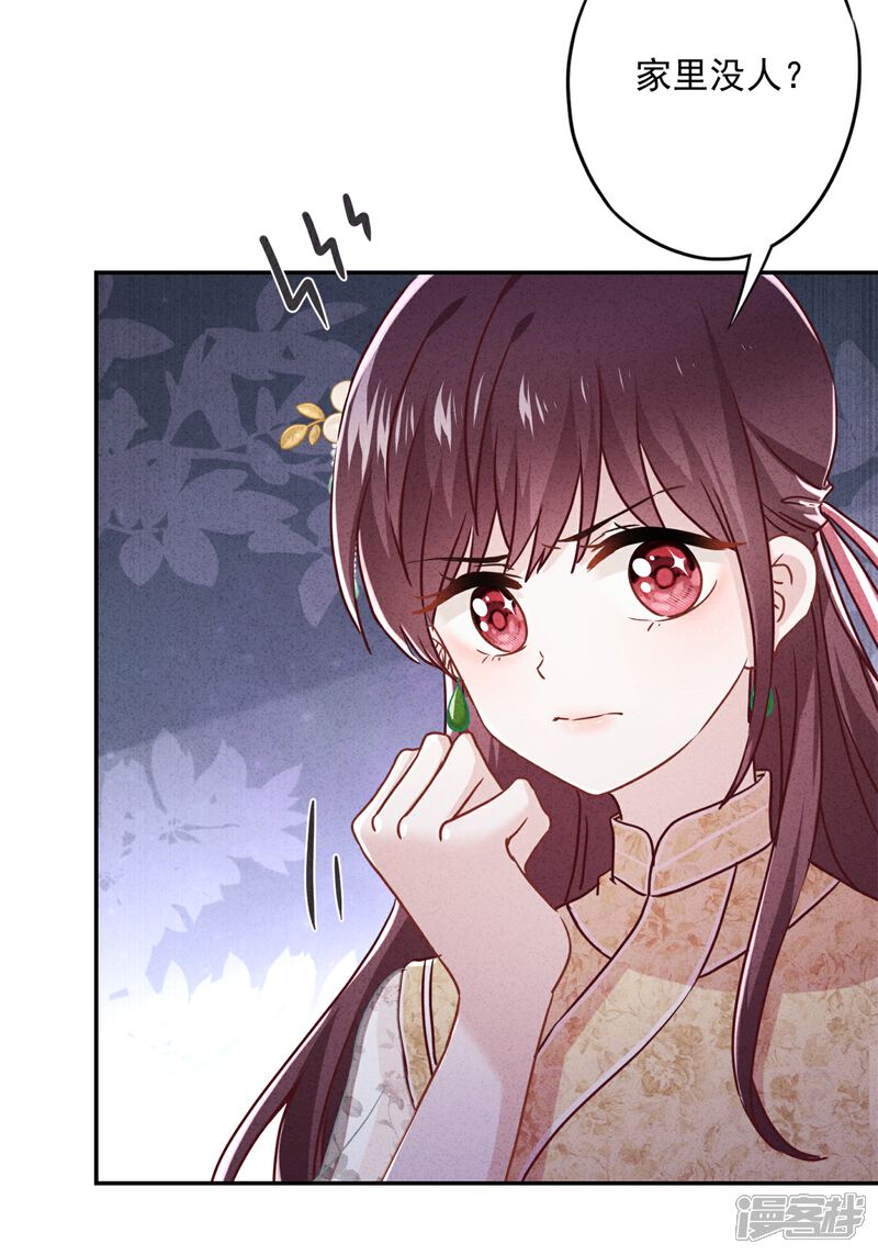 《少帅,你老婆要翻天!》第52话 宅门秘事 第10页