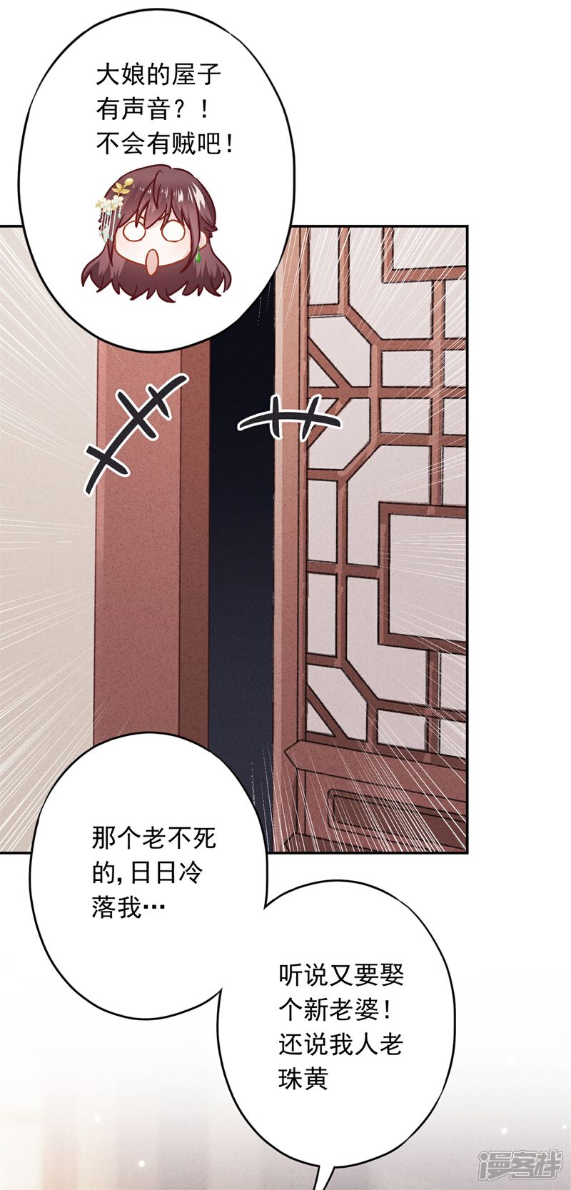《少帅,你老婆要翻天!》第52话 宅门秘事 第11页