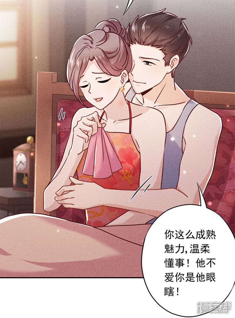 《少帅,你老婆要翻天!》第52话 宅门秘事 第12页